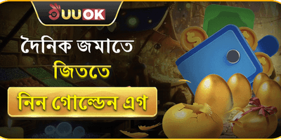 গোল্ডেন এগ রিওয়ার্ড