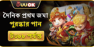 প্রথম রিচার্জ বোনাস