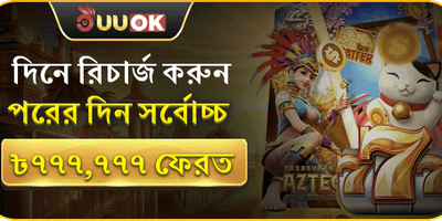 দৈনিক ক্যাশব্যাক